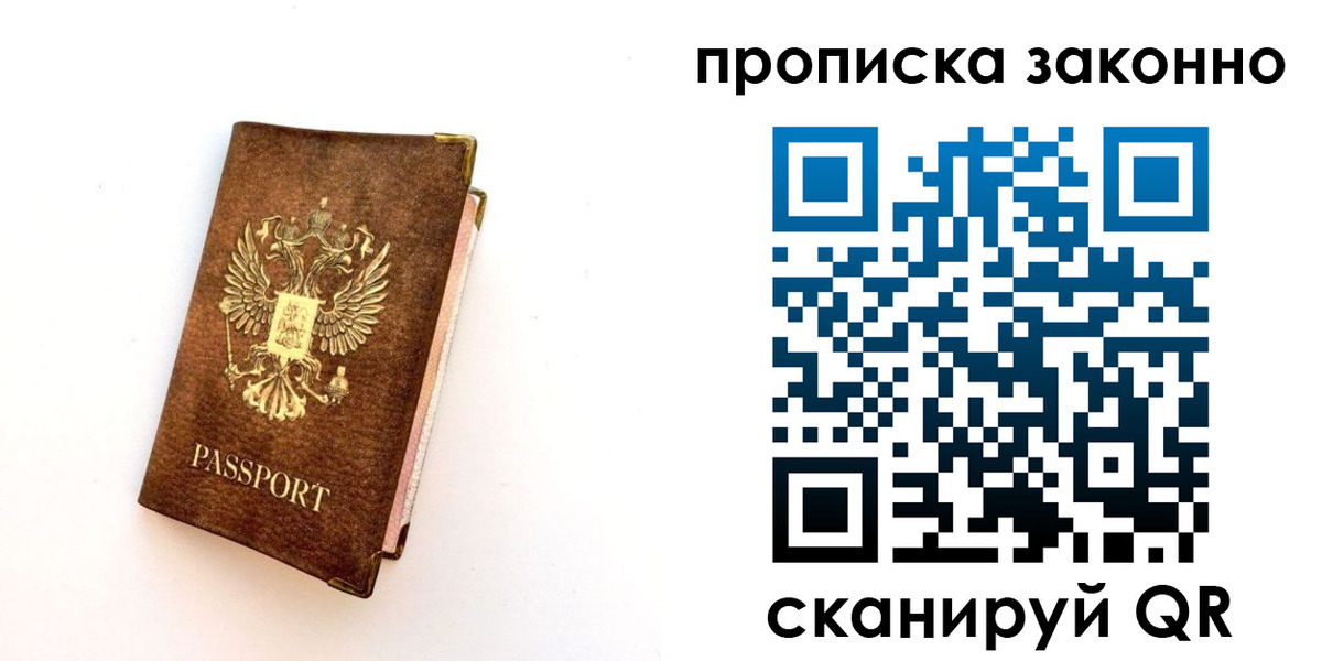 прописка для работы в Валуйках