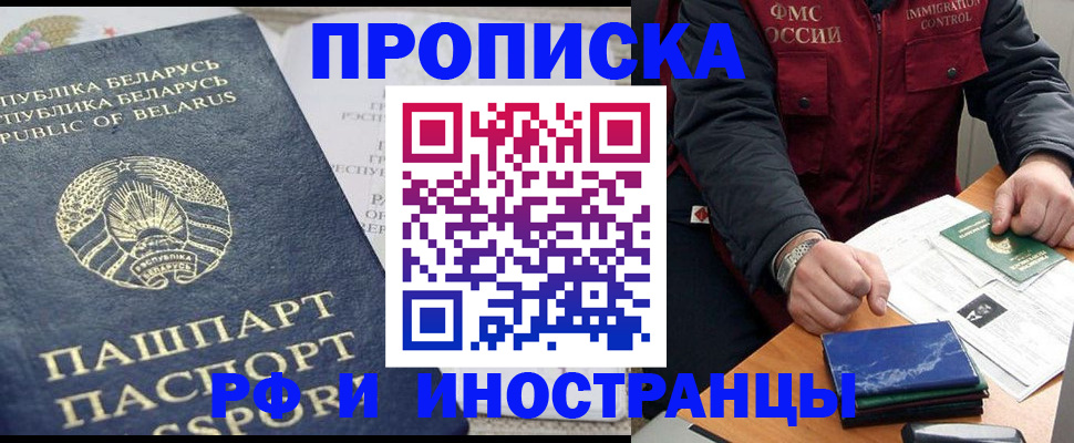 прописка 2025 в Валуйках