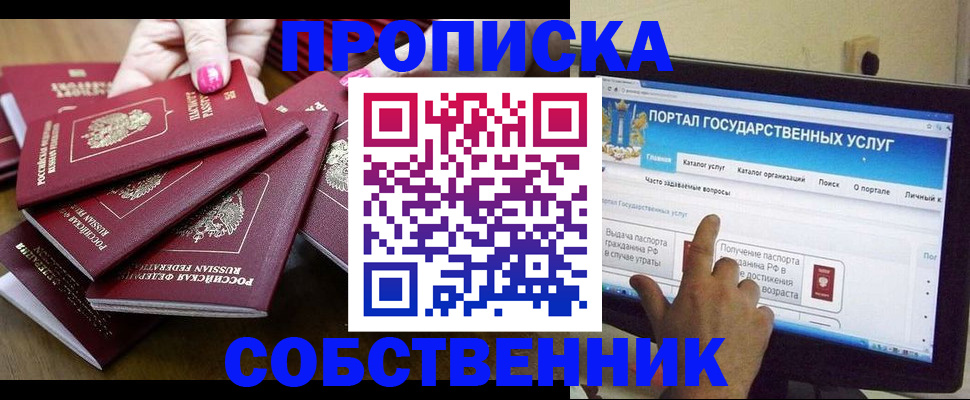 где прописаться в Валуйках