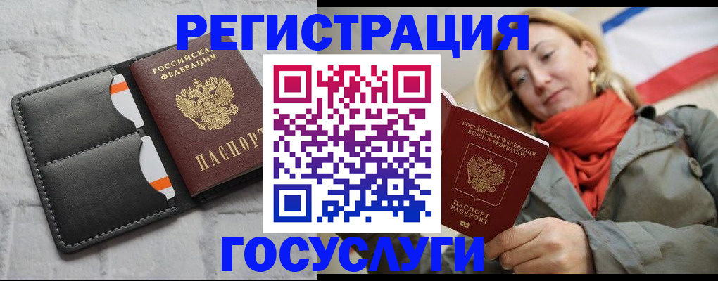 временная регистрация для школы в Валуйках
