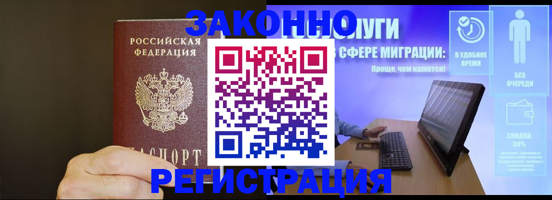 временная прописка в Валуйках