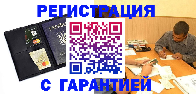 прописка штамп в Валуйках