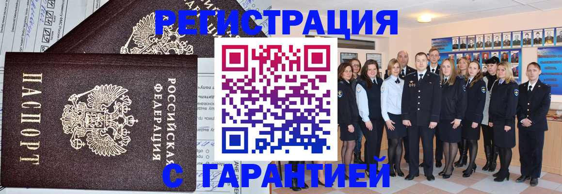 прописка регистрация в Валуйках